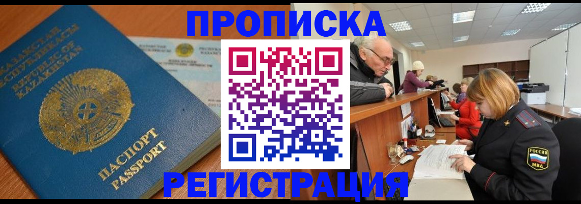 купить прописку в Краснодарском крае